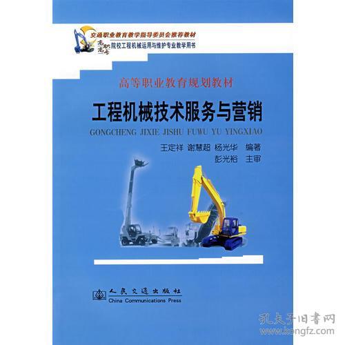 工程機(jī)械技術(shù)服務(wù)與營(yíng)銷 技術(shù)服務(wù)的核心價(jià)值與創(chuàng)新路徑